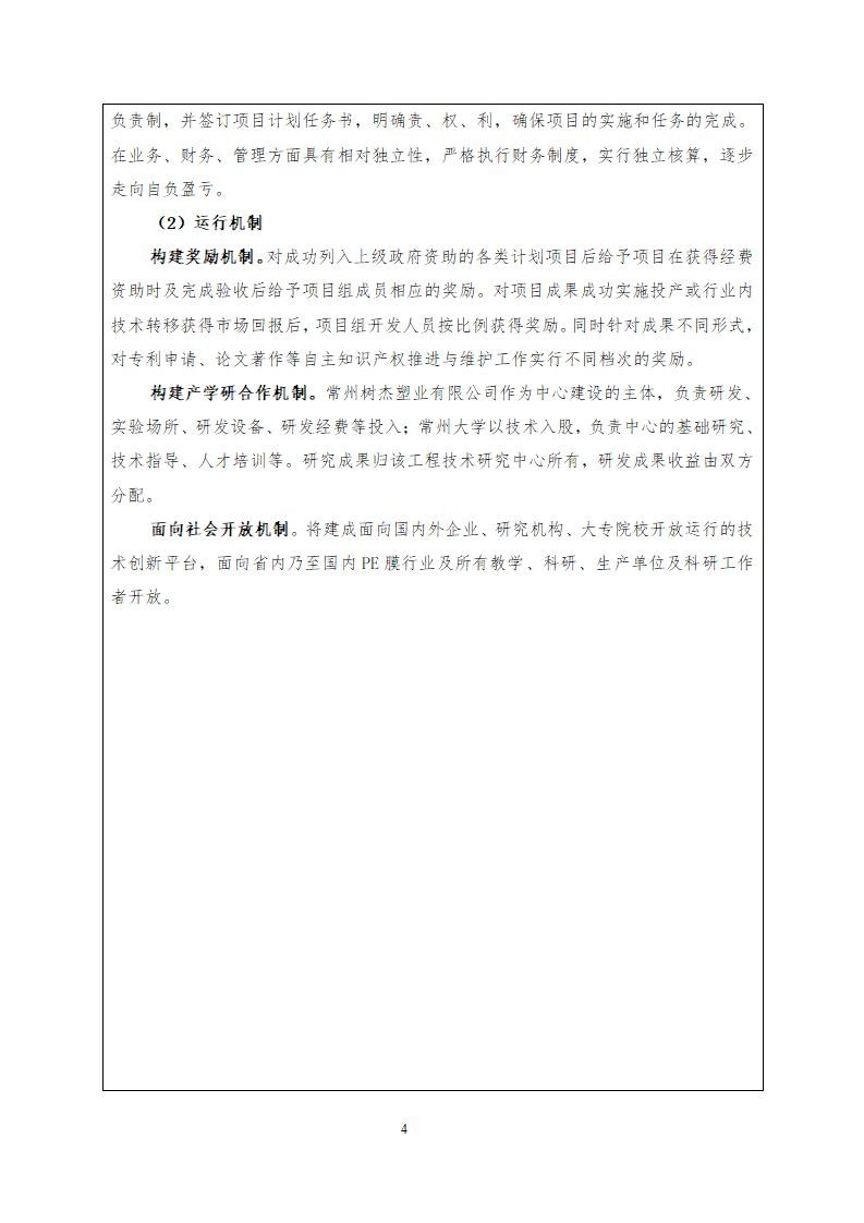 华体会游戏官网登录：2021年江苏省工程技术研究中心项目合同2021.12.3_04.jpg