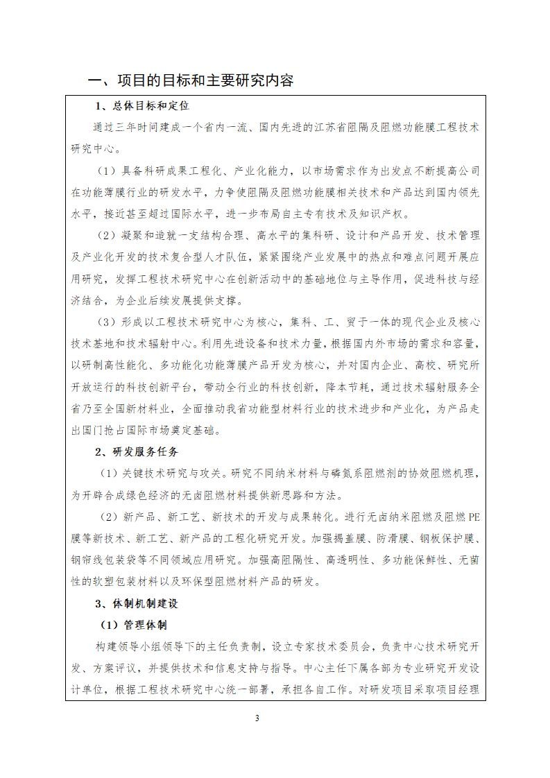 华体会游戏官网登录：2021年江苏省工程技术研究中心项目合同2021.12.3_03.jpg