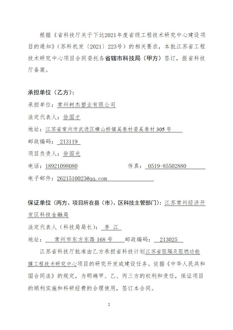 华体会游戏官网登录：2021年江苏省工程技术研究中心项目合同2021.12.3_02.jpg
