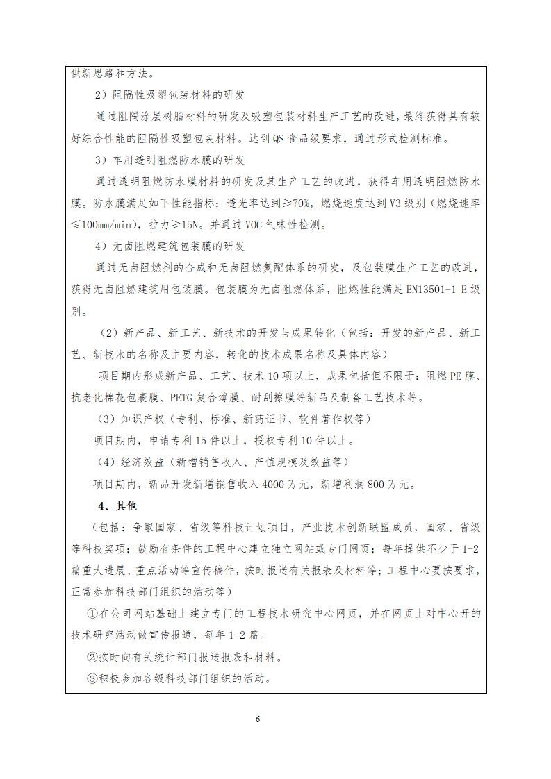 华体会游戏官网登录：2021年江苏省工程技术研究中心项目合同2021.12.3_06.jpg
